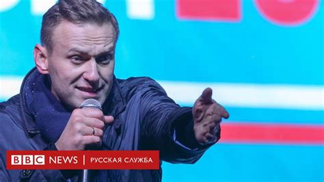 Навальный подает в суд на Путина Bbc News Русская служба