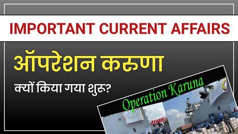Operation Karuna Start Most Important Operations 2023 By The Eduapp