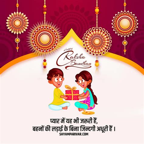 Happy Raksha Bandhan Quotes Images And Photos In Hindi