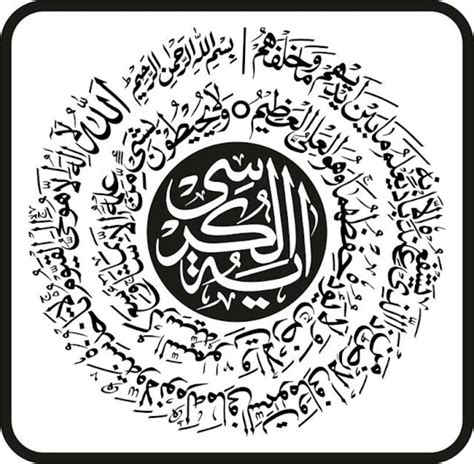 Ayatul Kursi Quran Verse Islamic Calligraphy Vector Art Svg Dxf Cdr Ai
