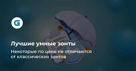 Рейтинг лучших умных зонтов 2025