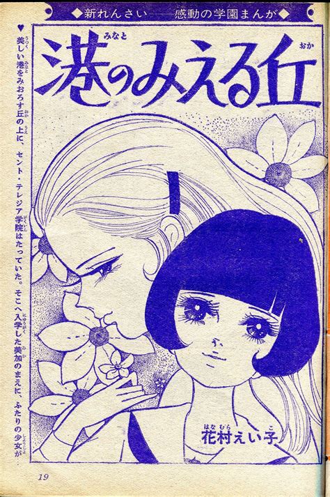 Hanamura Eiko Minato No Mieru Oka Weekly Margaret 1968 No 14