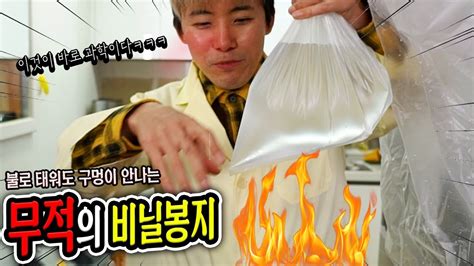 Vinyl , lp, album, repress. 불로 태워도 구멍이 안나는 무적의 비닐봉지 만들었습니다! - 허팝 (Vinyl with water is ...