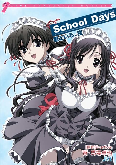 School Days Days Anime T Play Shinigami Visual Novel Anime Quotes