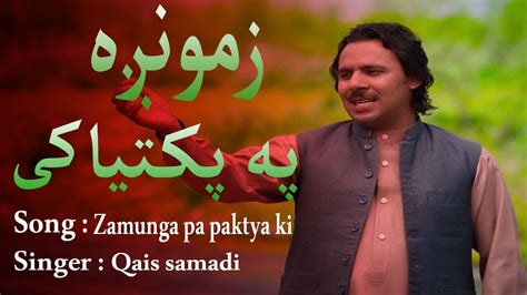 Pashto New Song 2017 Zamung Pa Paktya Ki Qais Samadi Youtube