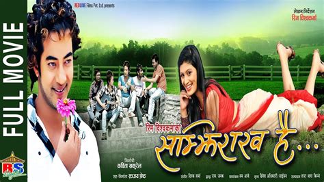 सम्झिराख है samjhirakha hai full movie nepali love story suman singh asmita