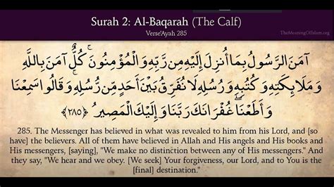 Surah Baqarah Last Verses Raad Al Kurdi Quran Recitation