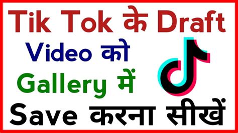 Tik Tok Ki Draft Video Kaise Download Kare How To Save Tik Tok Draft