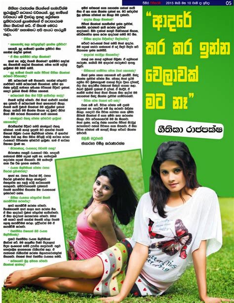 ආදරේට වෙලා නෑ Geethika Rajapaksha Sri Lanka Newspaper Articles