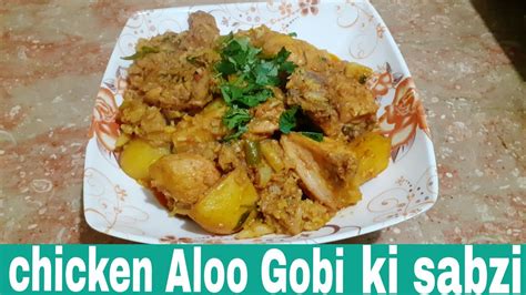 Gobi Chicken Recipegobi Aloo Chicken Buhat He Mazay Daar In Urdu Hindi