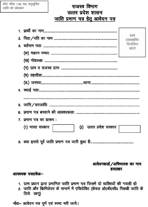Varis Praman Patra Application Form Legal Heir Certificate Format In