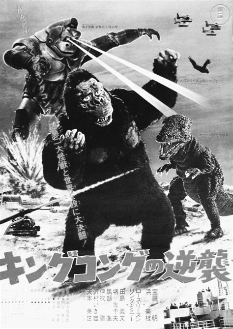 King Kong Kaiju Godzilla