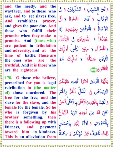 Tafsiran ayat dalam tulisan ini dibahagikan kepada satu bahagian perbincangan berkaitan. Surah Baqarah PDF Arabic Ayat 177 To 178 English ...