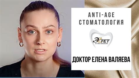 anti age стоматология Елена Валяева Бишкек youtube