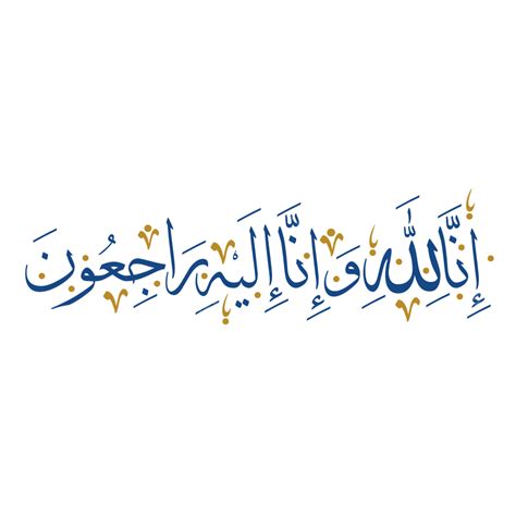 Innalillahi Wa Inna Ilayhi Rajiun Kaligrafi Arab Latar Belakang