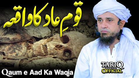 Qaum E Aad Ka Waqia Mufti Tariq Masood Youtube