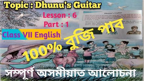 Scert Assam Class Vii English Textbook Dhunu S Guitar Th Lesson Full