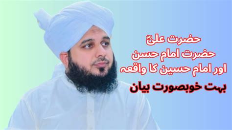 Hazarat Ali Imam Hassan Hor Hussain Ka Waqia Islamicstatus Viral