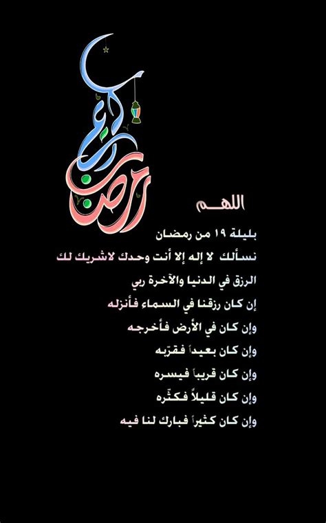 اللهــــم • بليلة ١٩ من رمضان نسألك لا إله إلا أنت وحدك