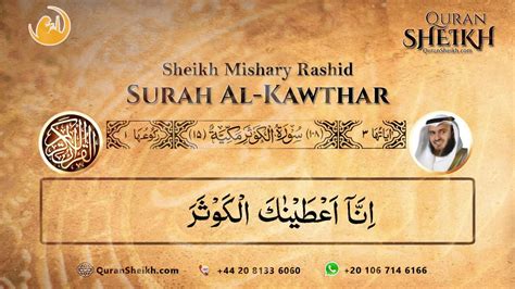 Surah Al Kawthar سورة الكوثر Benefits And Meaning Quran Sheikh