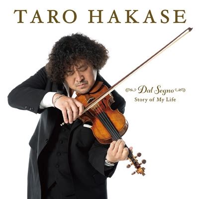 情熱大陸composed by taro hakaseartisttaro hakaseband membercello & band master : Dal Segno～Story of My Life : 葉加瀬太郎 | HMV&BOOKS online - HUCD-10283