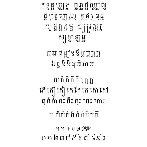 Code2000 Khmer Fonts — ពុម្ព អក្សរ ខ្មែរ — Polices Khmères