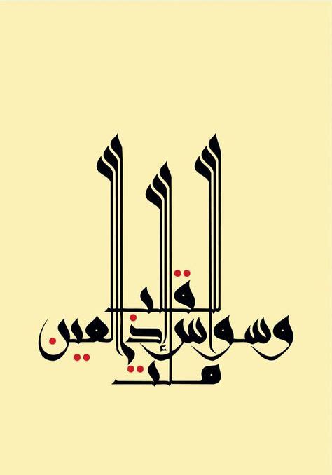 56 Islamic Calligraphy Ideas Islamic Calligraphy Islamic Art