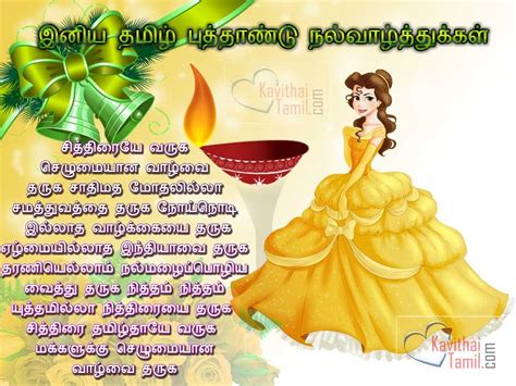Tamil Puthandu Kavithai Images Tamil New Year