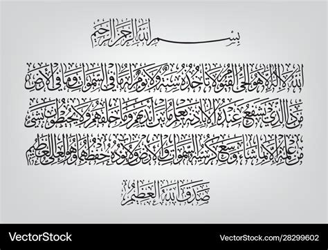 Arabic Ayat Al Kursi Calligraphy Royalty Free Vector Image Sexiz Pix