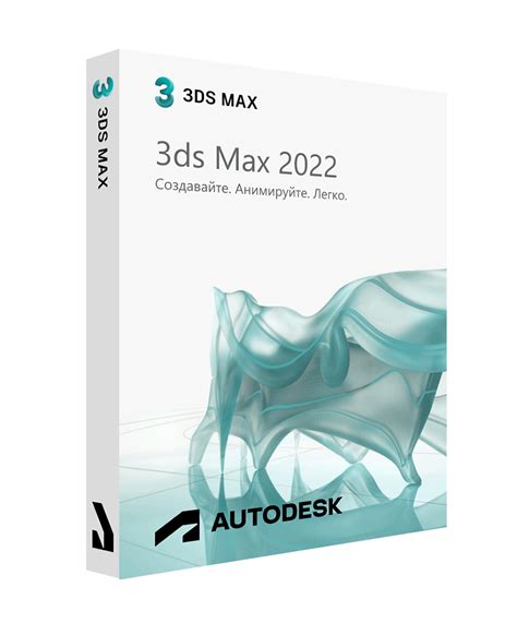 Купить Autodesk 3ds Max 2022 Цена 4990 рублей Моментальная