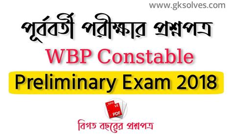 Wbp Constable Exam Question Paper
