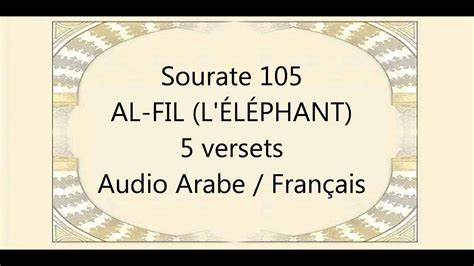 Al Houdhaifi Sourate 105 Al Fîl Léléphant Vo Et Vf By Tiss38din Youtube