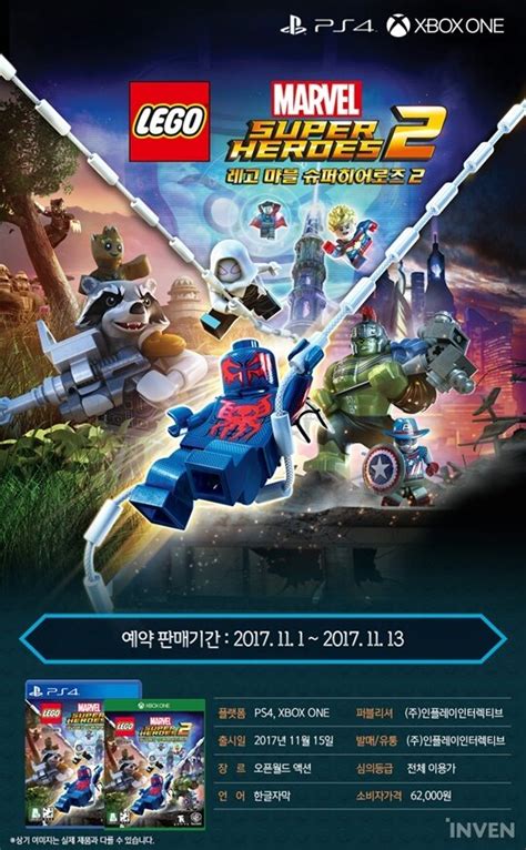 한국어판 오픈월드 ‘레고 마블 슈퍼히어로즈 2 11월 1일 예약 판매 실시 인벤