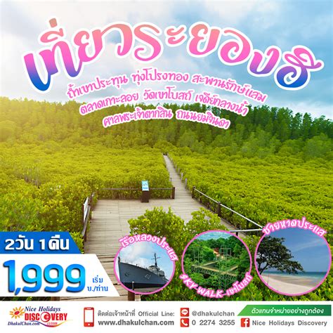 Thailandrayong Dhakul Chan Nice Holidays Discovery Group Company