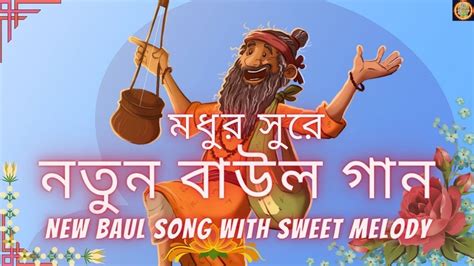 বাউল গান Super Hit Baul 10 Songs Bengali Folk Song জনপ্রিয়