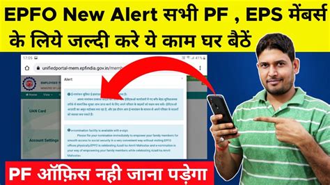 EPFO New Alert For All PF EPS Members PF E Nomination Facility Is