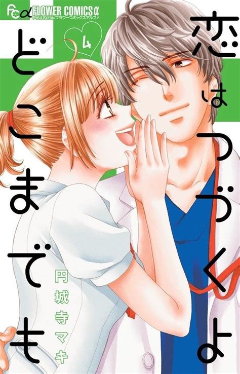 Koi Wa Tsuzuku Yo Doko Made Mo Baka Updates Manga Manga Baka