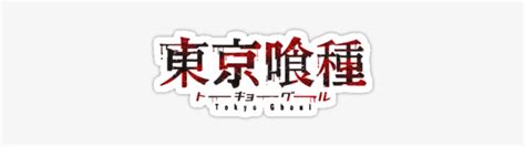 Download transparent tokyo ghoul png for free on pngkey.com. tokyo ghoul logo png 10 free Cliparts | Download images on ...