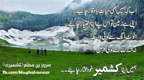 Kashmir Beauty Quotes In Urdu Shortquotescc