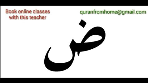 Quran Reading Course Lesson 1 The Arabic Alphabet Youtube