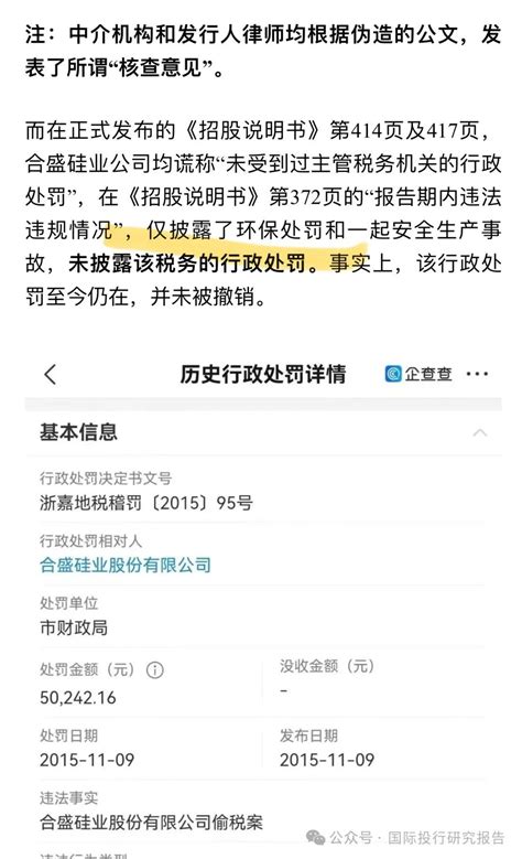 合盛硅业董事长“要挟”抓捕原总经理：受贿案29日开庭！家属再次举报罗立国ipo时伪造行政机关公文财经头条