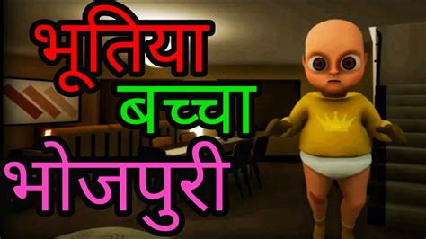 Baby In Yellow Horror Game Gameplay In Bhojpuri Horror Game Gaming In
