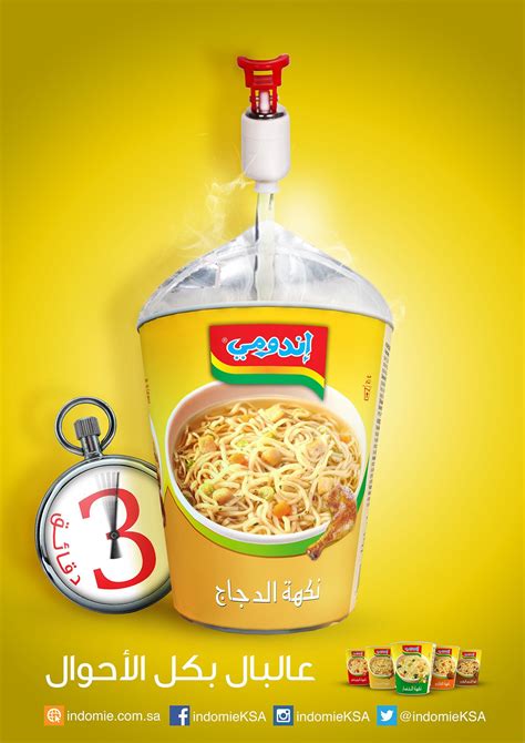 Indomie Cup Noodles Any Time Any Where On Behance Indomie Cup Noodles Food Advertising