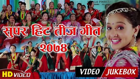 New Nepali Superhit Teej Song 20742017 Collection जालैमा पारि भुइचालो