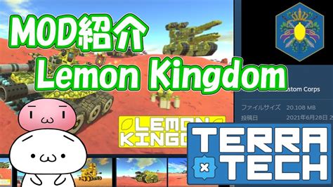 Terratech Mod5 Lemon Kingdom レモンキングダム テラテック ゆっくり実況 Switch Mod モッド 紹介