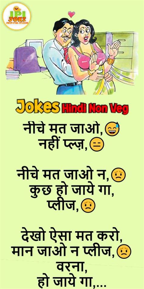 नीचे मत जाओ 😅 double meaning jokes in hindi just pin it