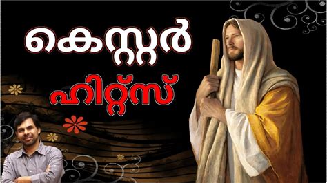 Our system stores christian songs malayalam apk older versions, trial versions, vip versions, you can see older versions. Kester Heart Touching Christian devotional Songs Malayalam ...