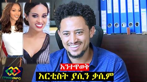 አዲሱ አርቲስት ያሲን ቃሲም Ethiopian Actor Yasin Qasim Edilawit Tasew Ruta