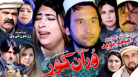 Pashto New Drama Vraan Kor New Pashto Hd Drama 2023 Pashto Drama 2023 Zarghoon Tv
