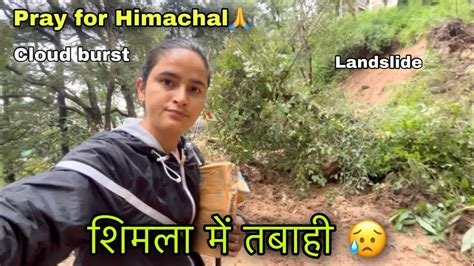 शिमला में तबाही हो रही है 😭😢🙏 हम फस गये 😰 pray for himachal girl from nortg youtube